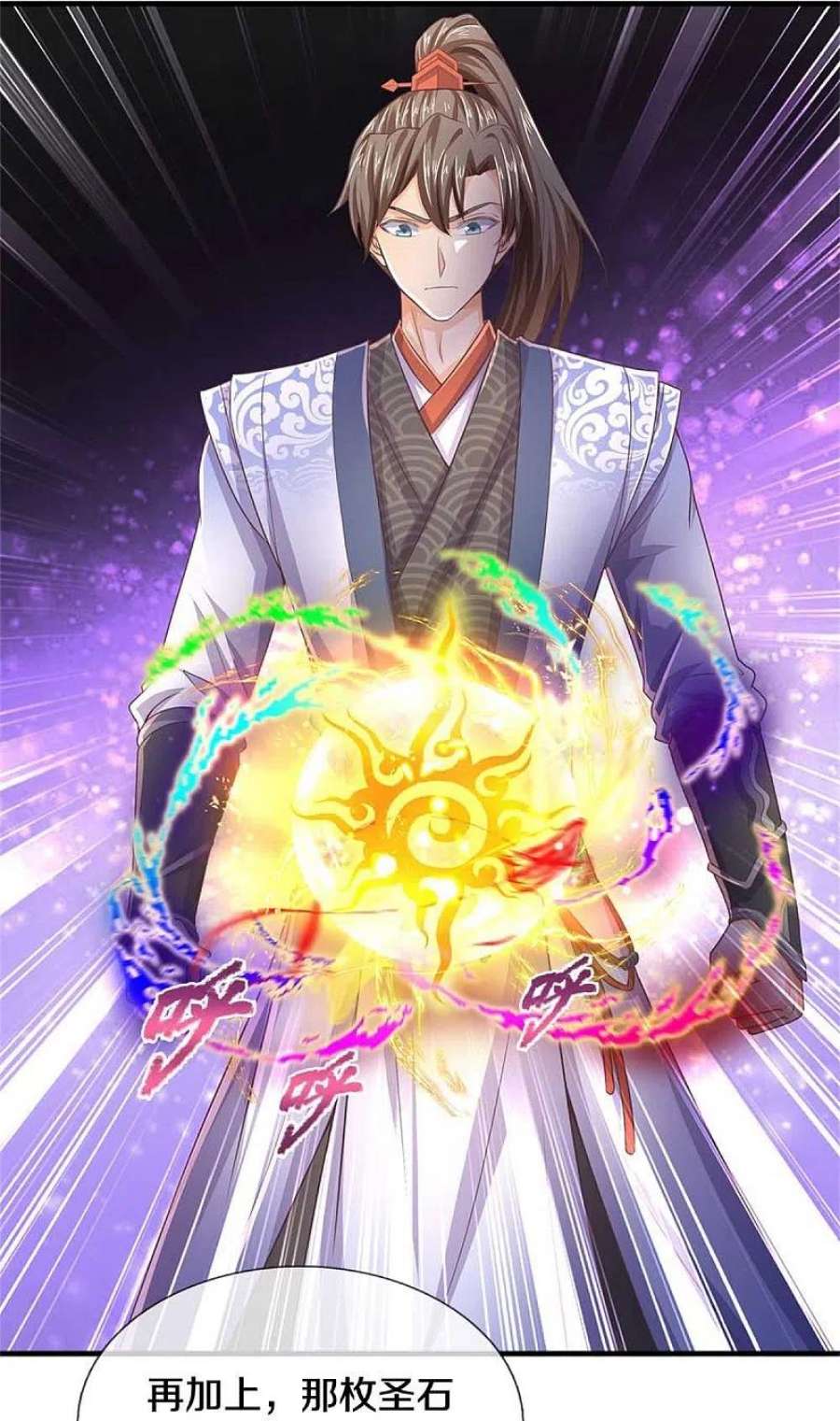 逆天剑神581话 瘆人巨剑，无上剑气