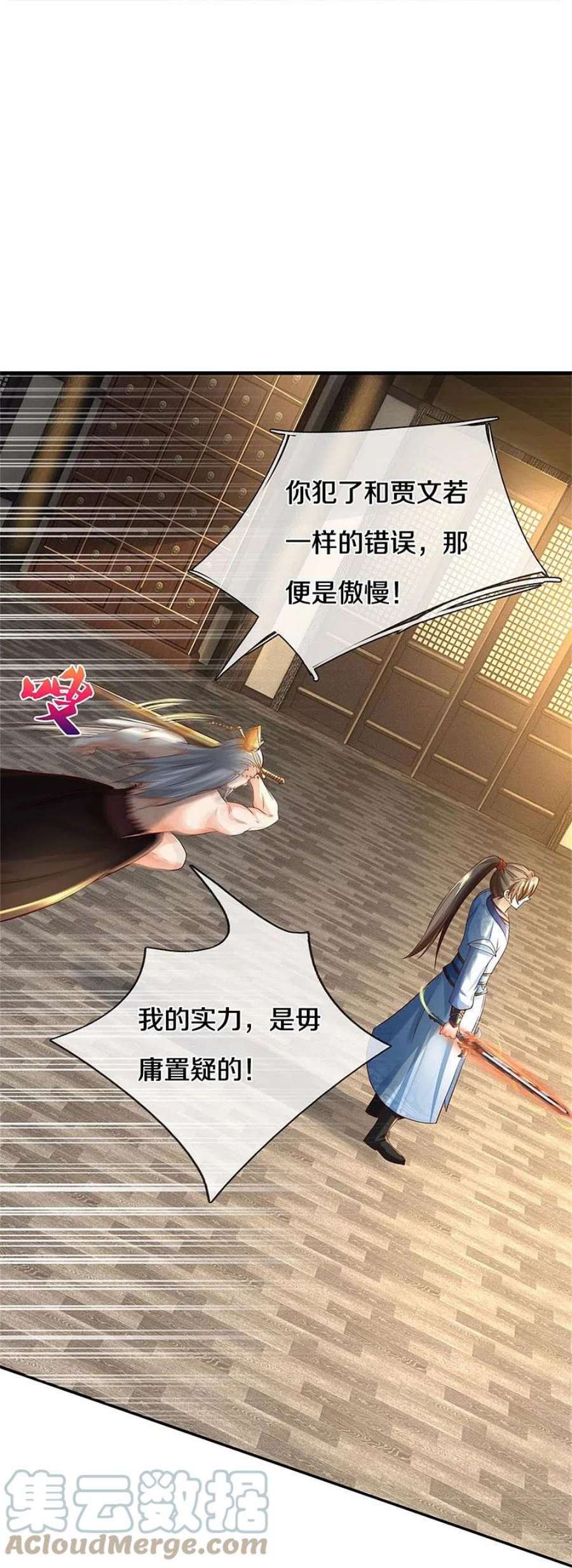 逆天剑神582话 元阳易主，邪魔入侵