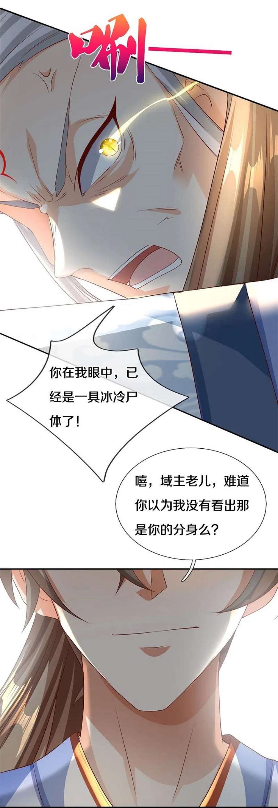 逆天剑神582话 元阳易主，邪魔入侵