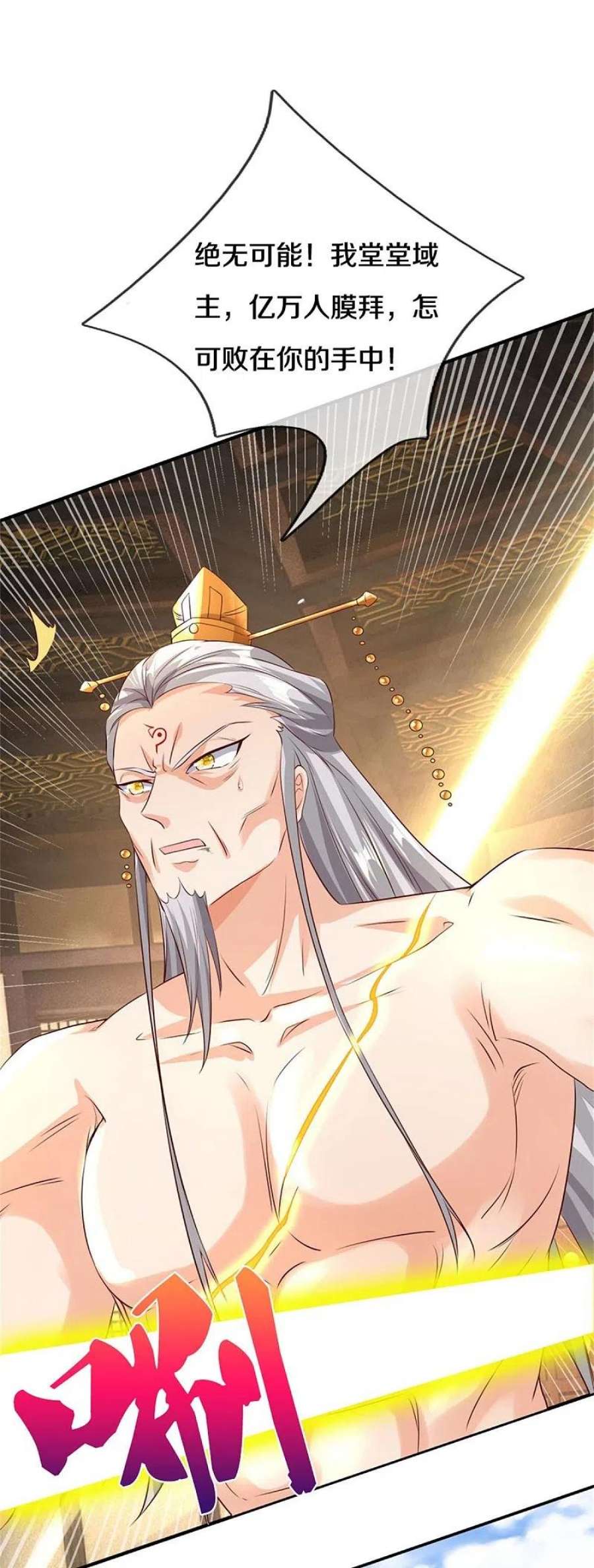 逆天剑神582话 元阳易主，邪魔入侵