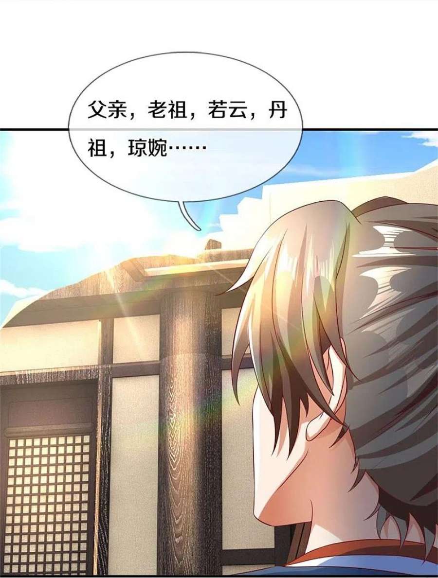 逆天剑神582话 元阳易主，邪魔入侵