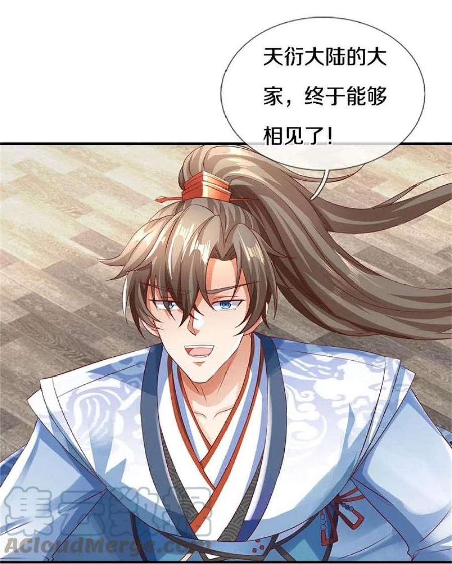 逆天剑神582话 元阳易主，邪魔入侵