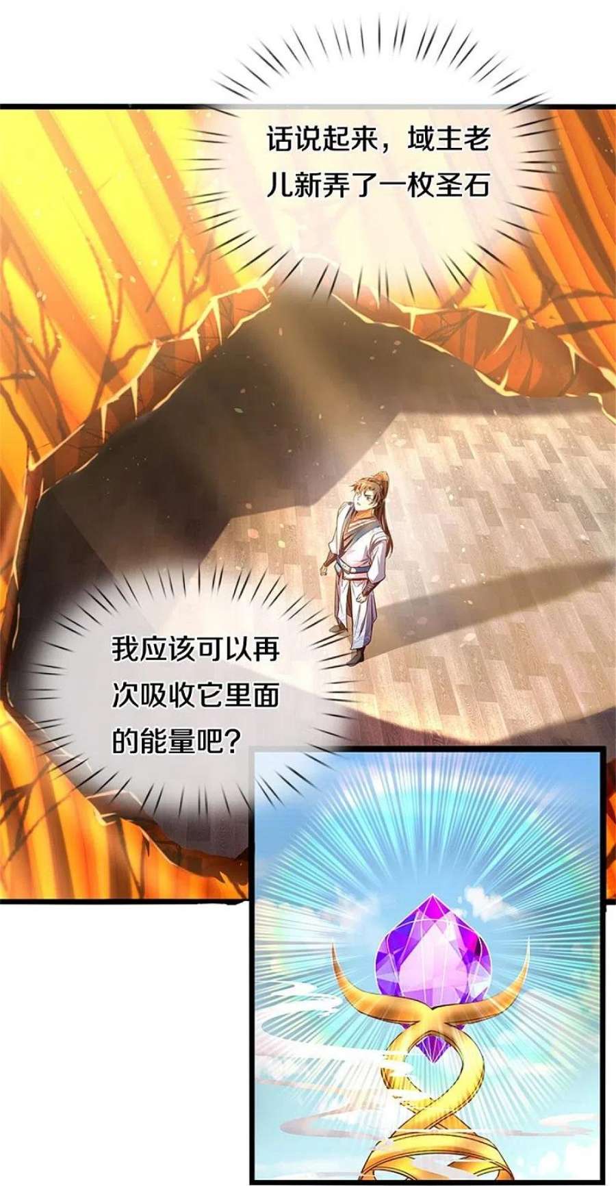 逆天剑神582话 元阳易主，邪魔入侵