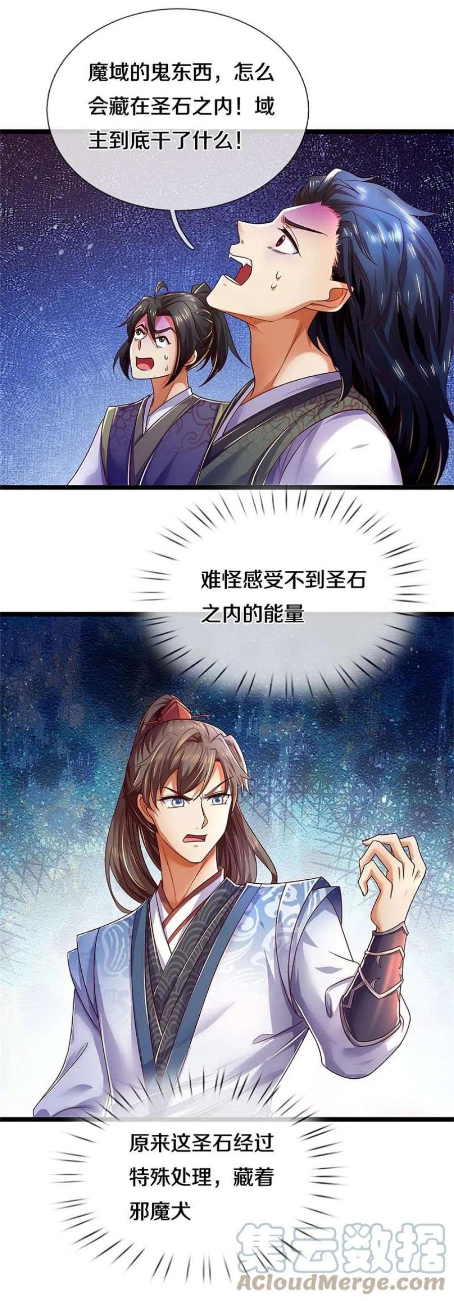 逆天剑神582话 元阳易主，邪魔入侵