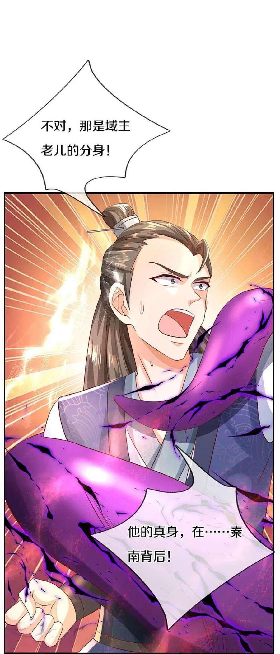 逆天剑神582话 元阳易主，邪魔入侵