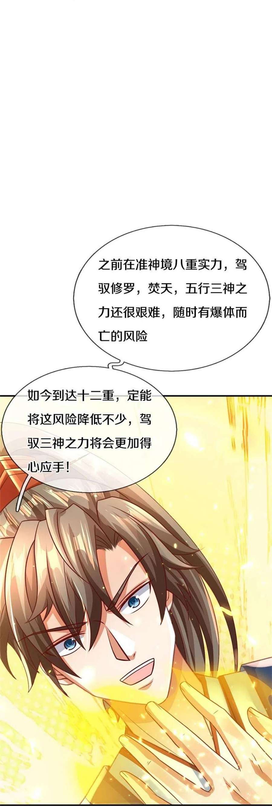 逆天剑神584话 卖与魔域，天道之力