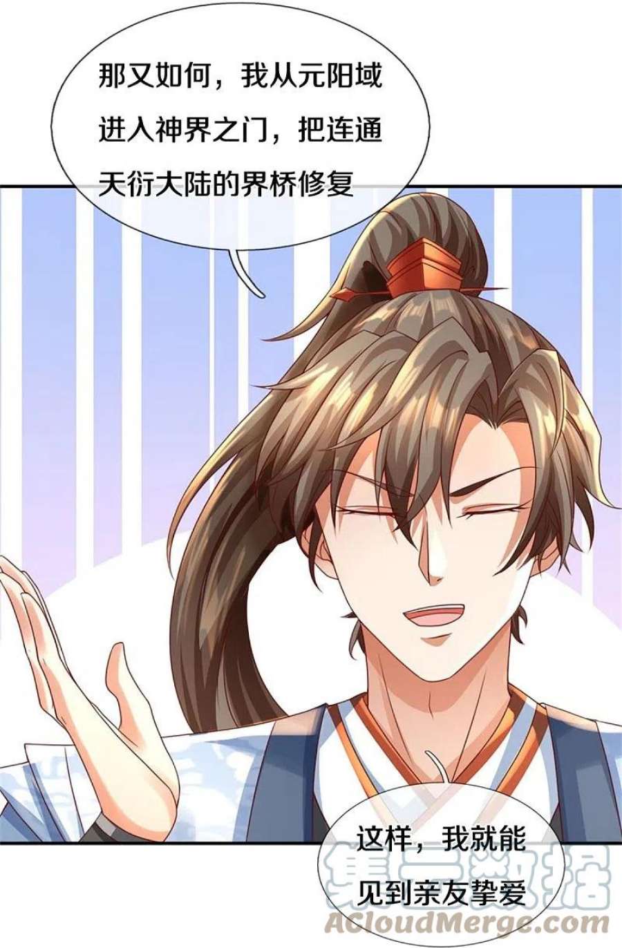 逆天剑神584话 卖与魔域，天道之力