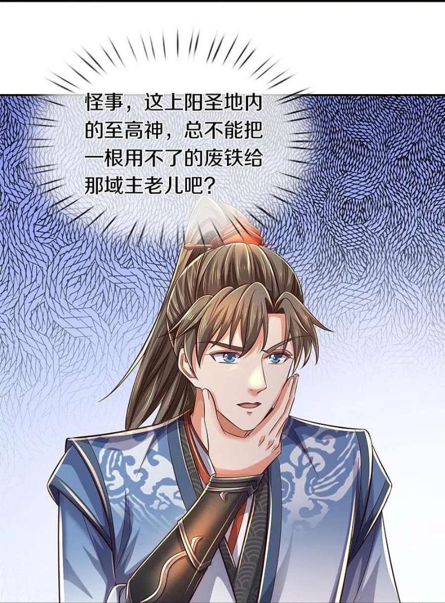 逆天剑神586话 镇魂定心，魔族来临