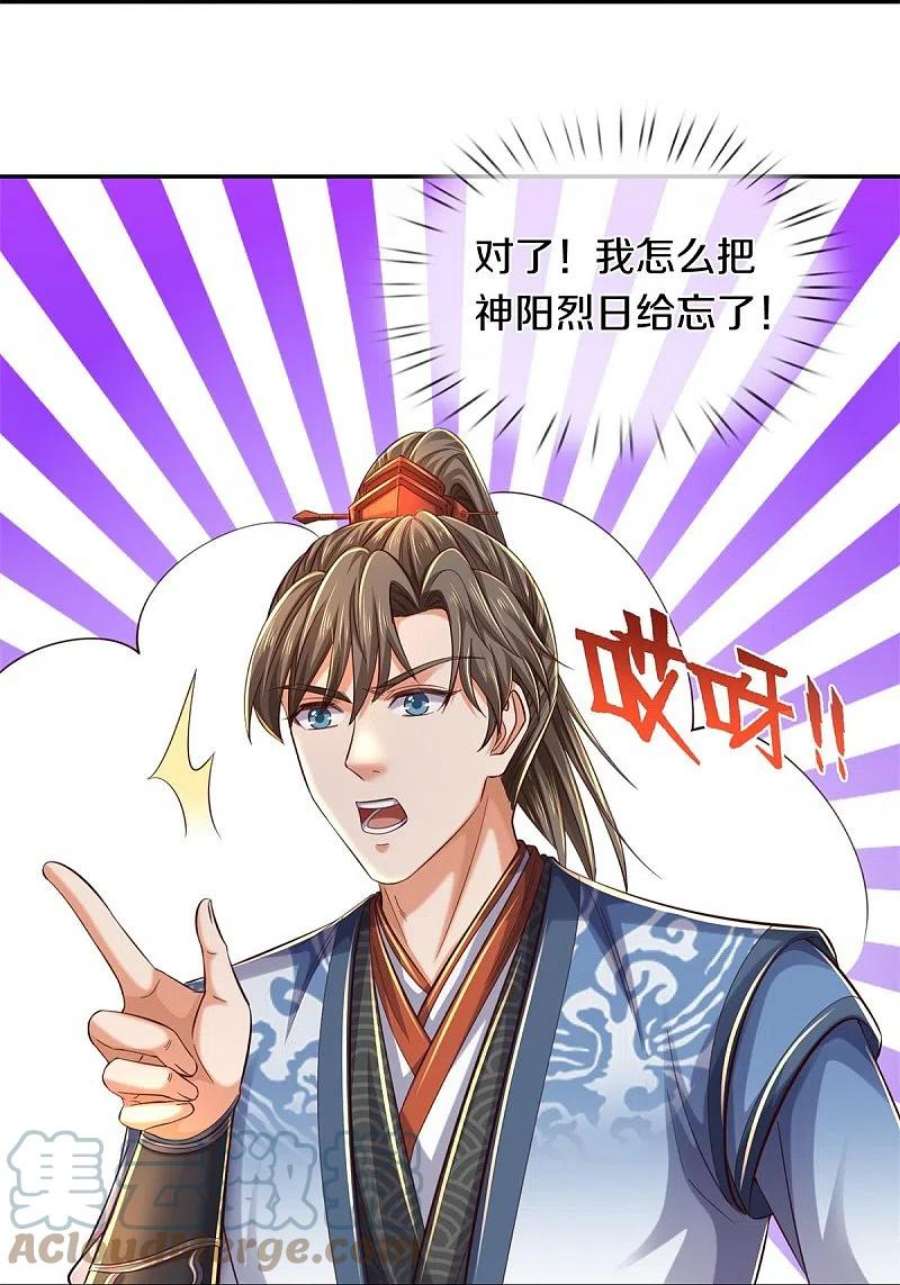 逆天剑神586话 镇魂定心，魔族来临