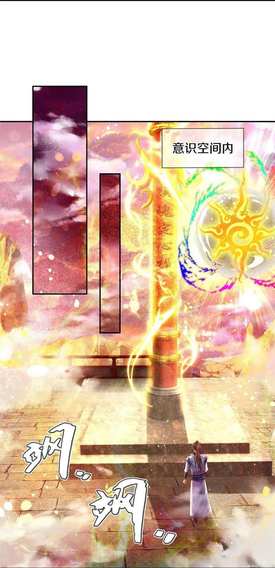 逆天剑神586话 镇魂定心，魔族来临