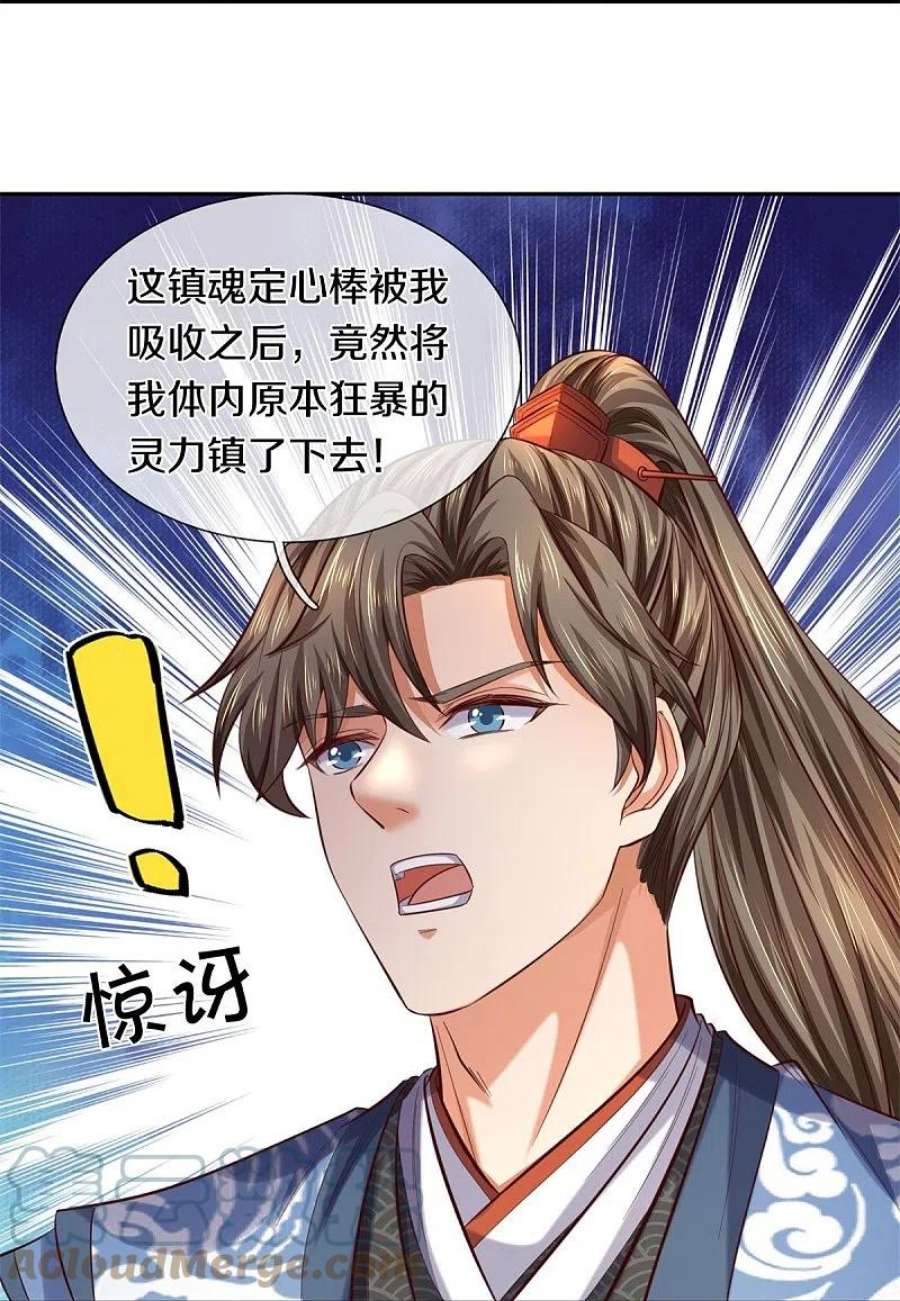 逆天剑神586话 镇魂定心，魔族来临