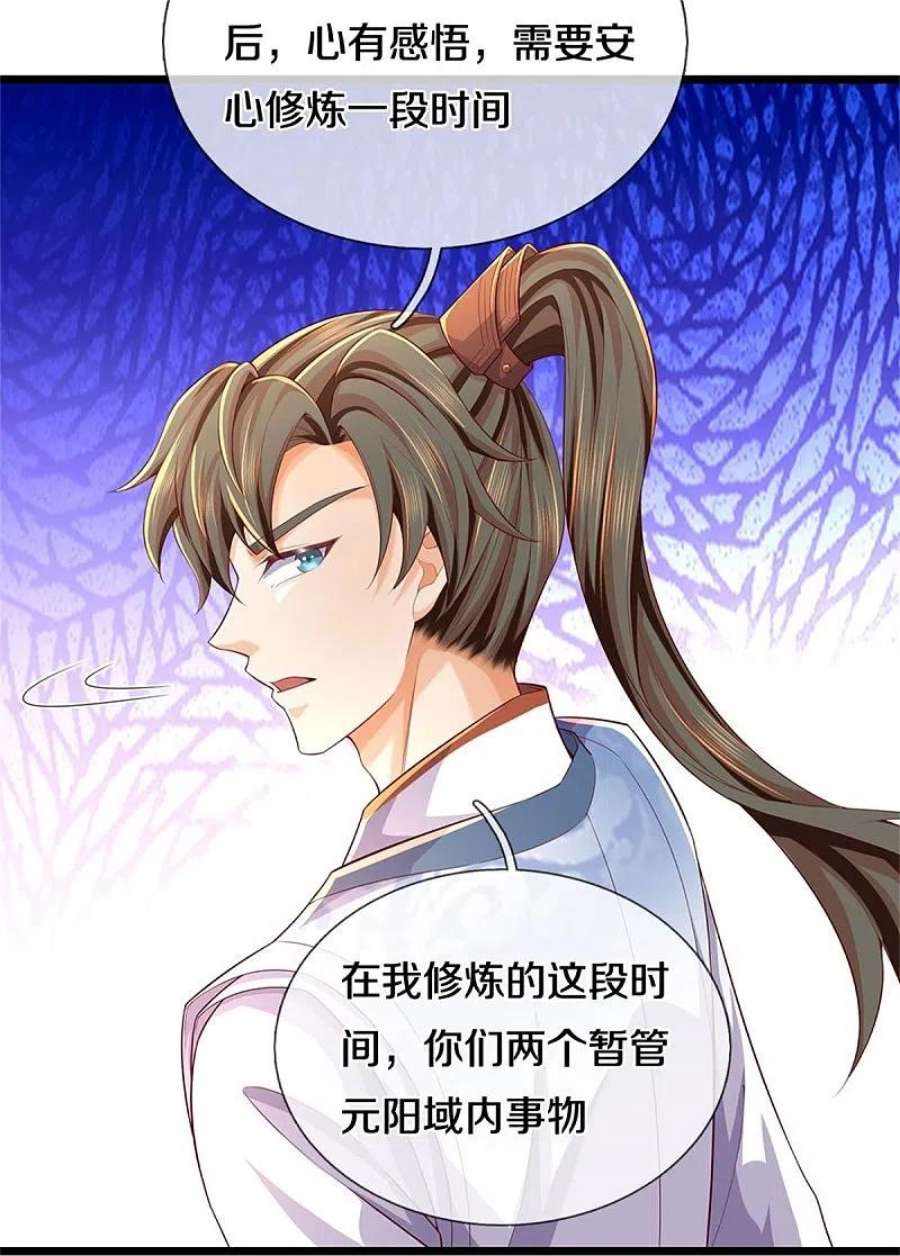 逆天剑神586话 镇魂定心，魔族来临