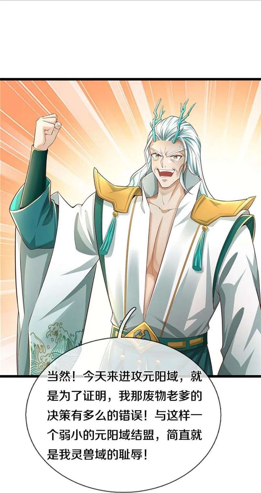 逆天剑神586话 镇魂定心，魔族来临