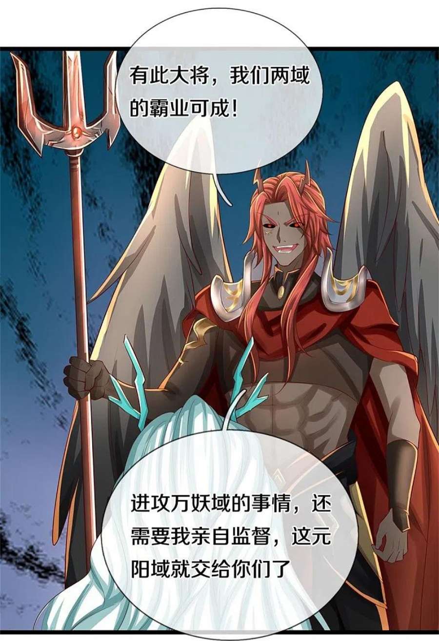 逆天剑神586话 镇魂定心，魔族来临