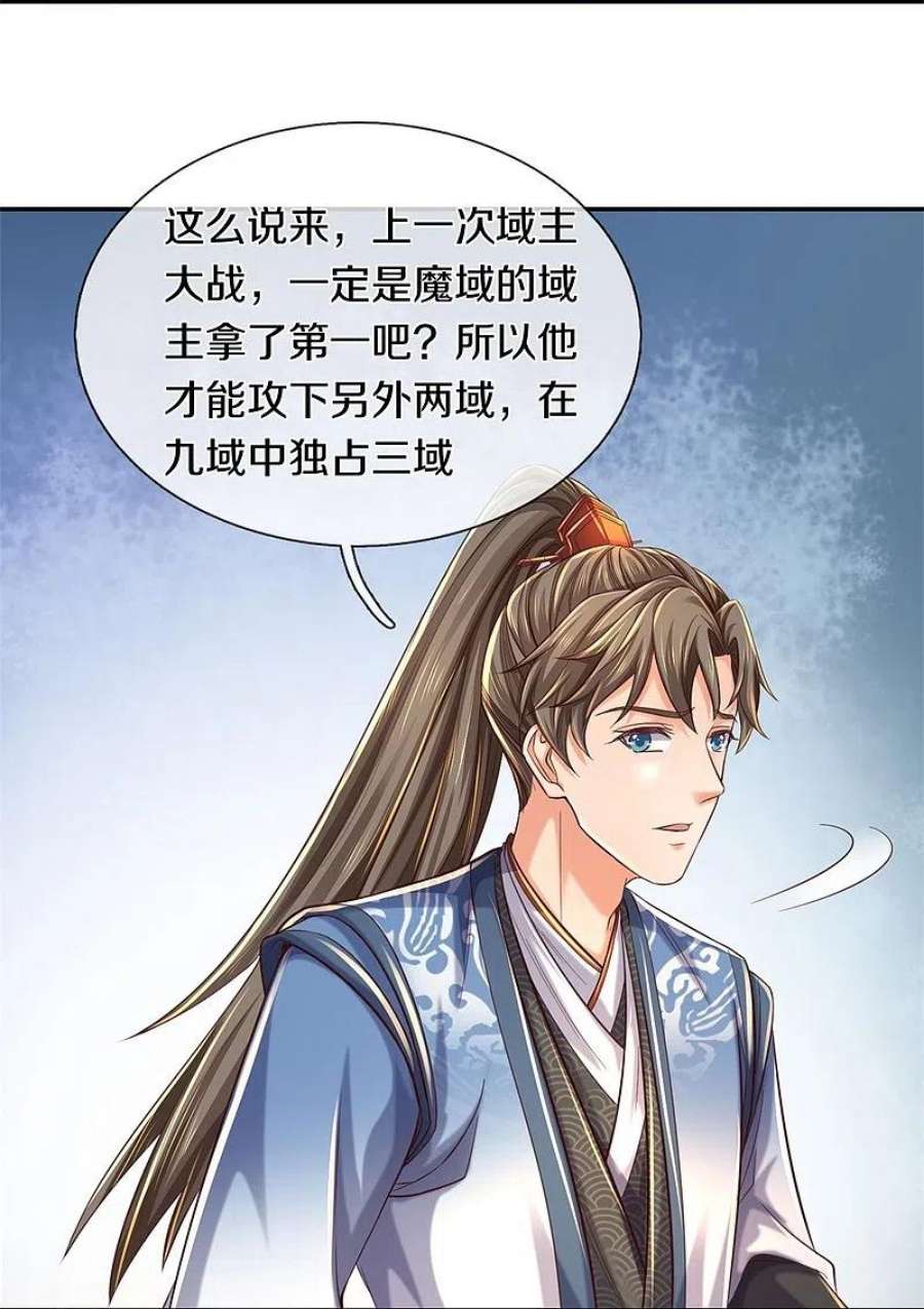 逆天剑神586话 镇魂定心，魔族来临