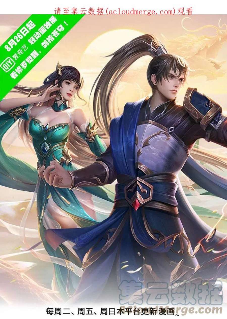 逆天剑神596话 病娇狐王，爱而不得