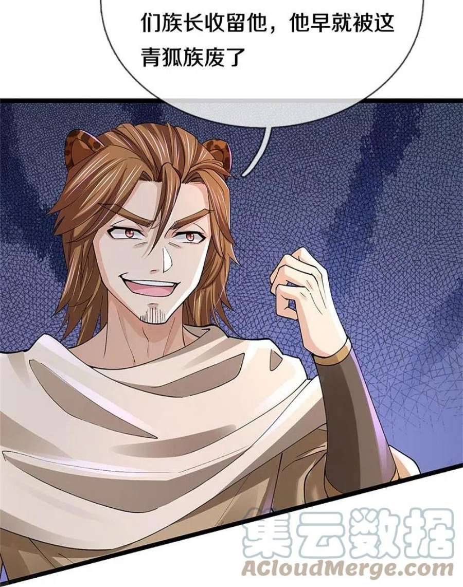 逆天剑神596话 病娇狐王，爱而不得