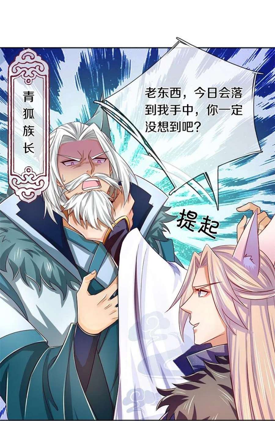 逆天剑神596话 病娇狐王，爱而不得