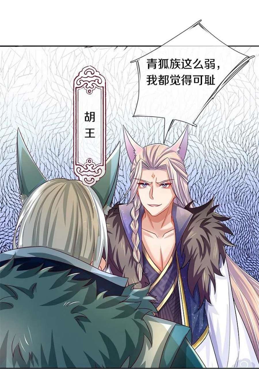 逆天剑神596话 病娇狐王，爱而不得