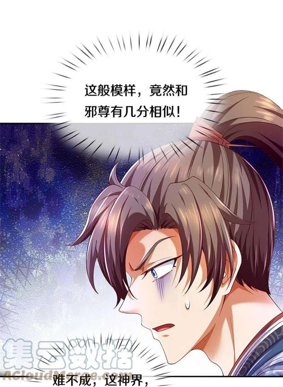 逆天剑神598话 魔神之力，炼化魔气