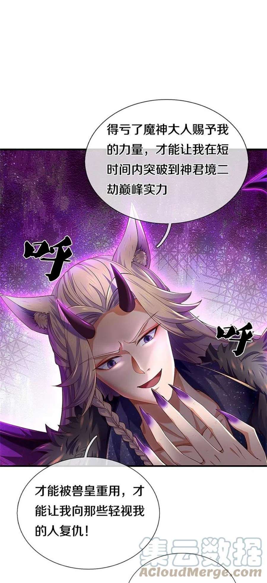 逆天剑神598话 魔神之力，炼化魔气