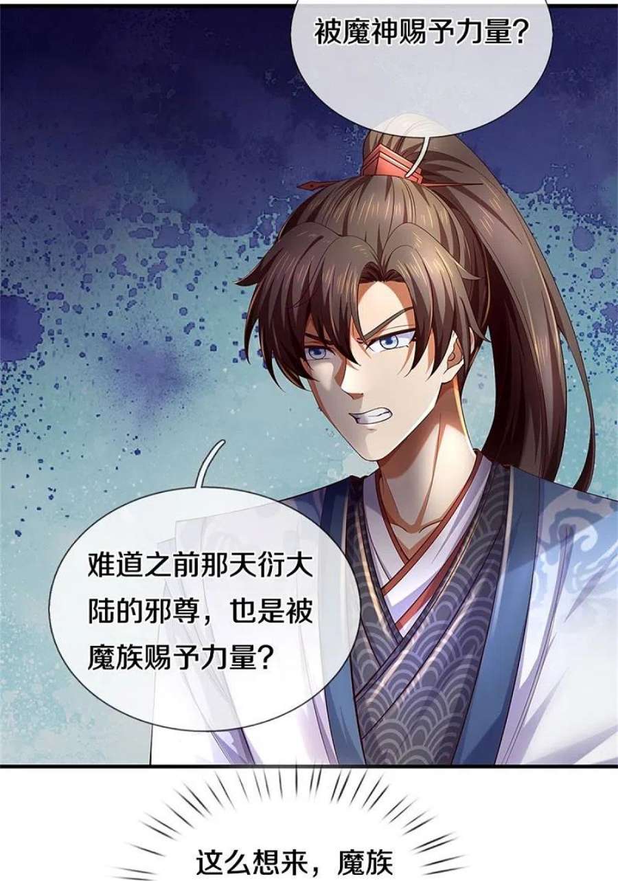 逆天剑神598话 魔神之力，炼化魔气