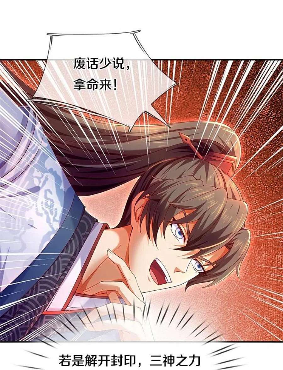 逆天剑神598话 魔神之力，炼化魔气