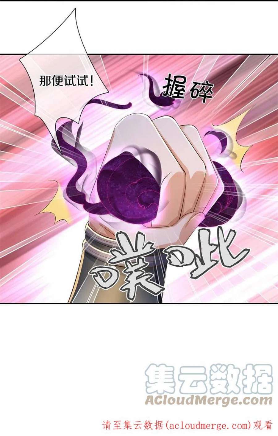 逆天剑神598话 魔神之力，炼化魔气