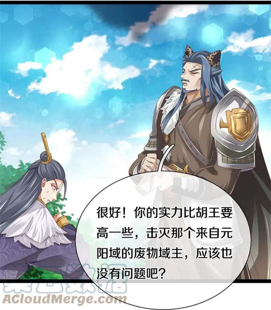 逆天剑神599话 境界突破，叔侄相见