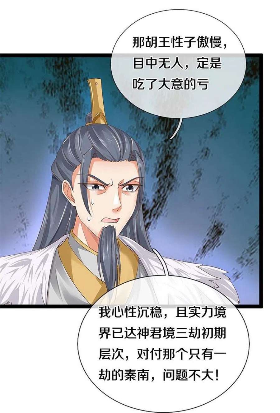 逆天剑神599话 境界突破，叔侄相见