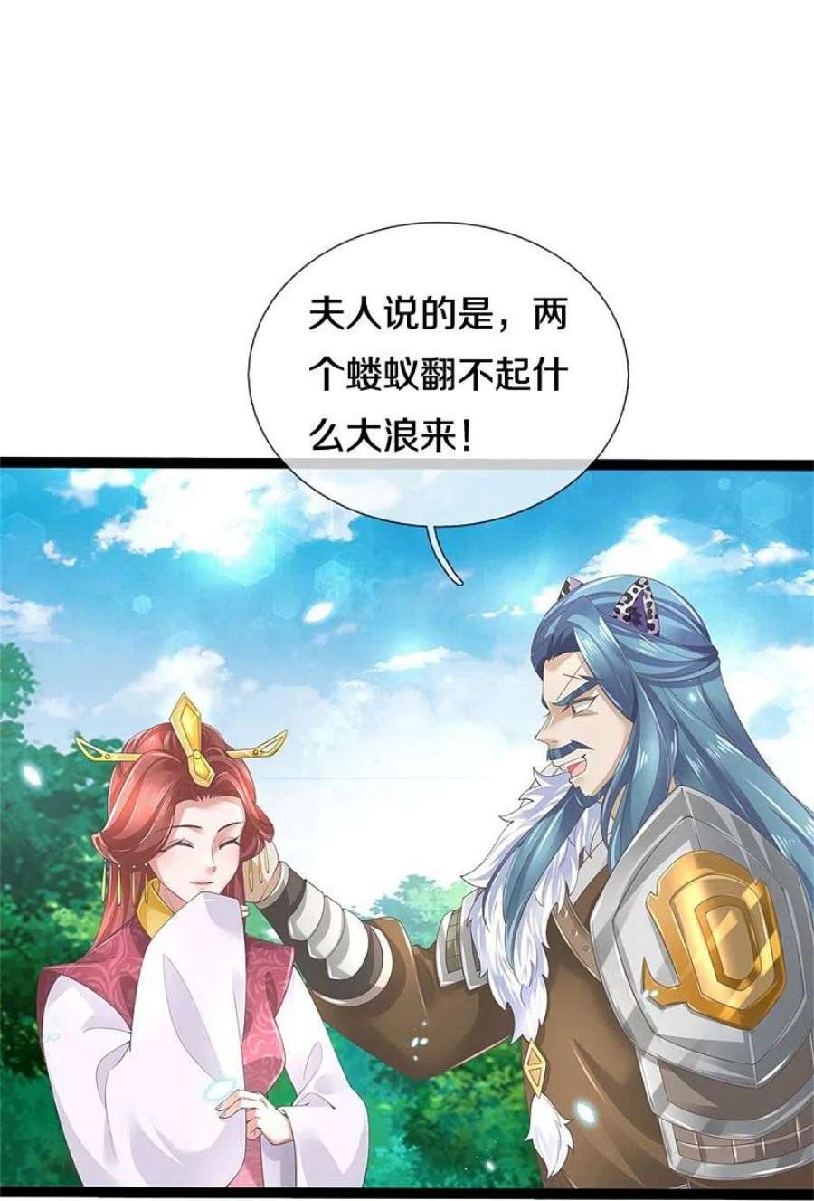 逆天剑神599话 境界突破，叔侄相见