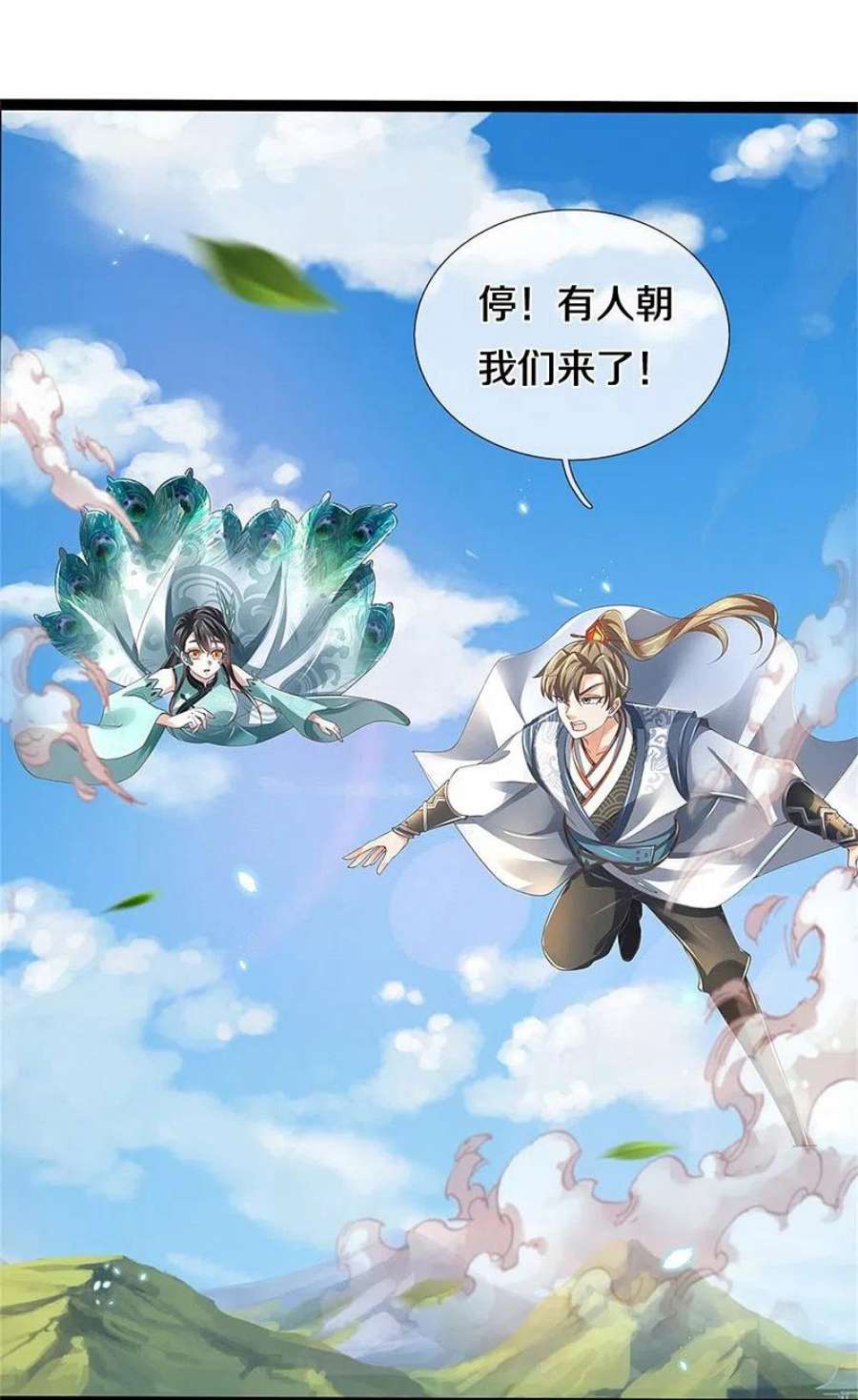 逆天剑神599话 境界突破，叔侄相见