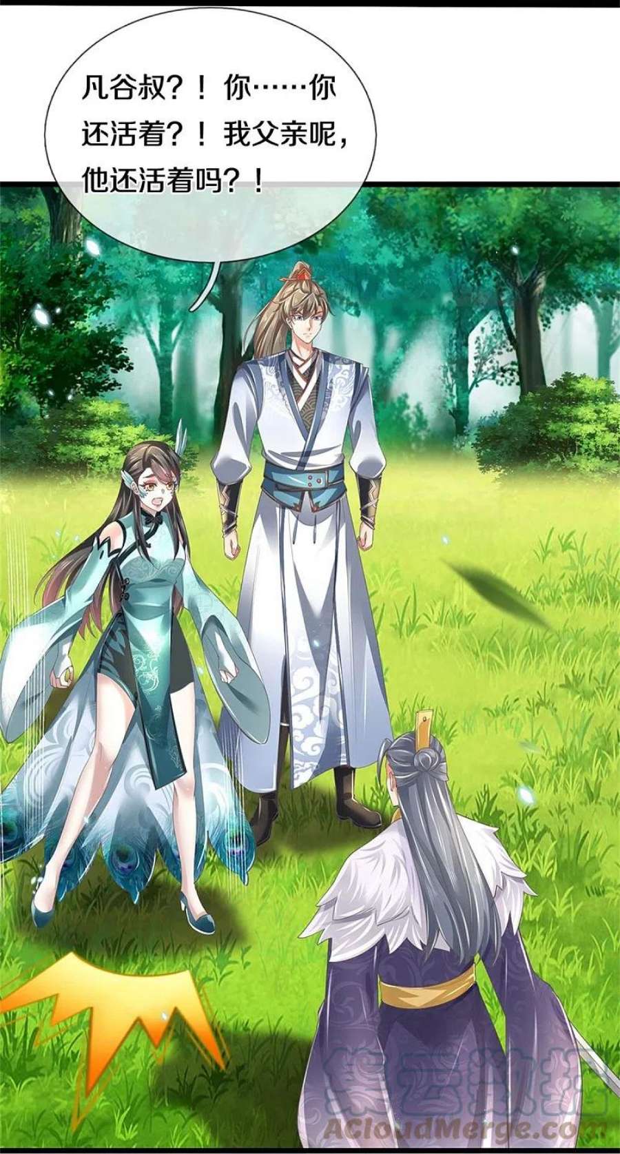 逆天剑神599话 境界突破，叔侄相见