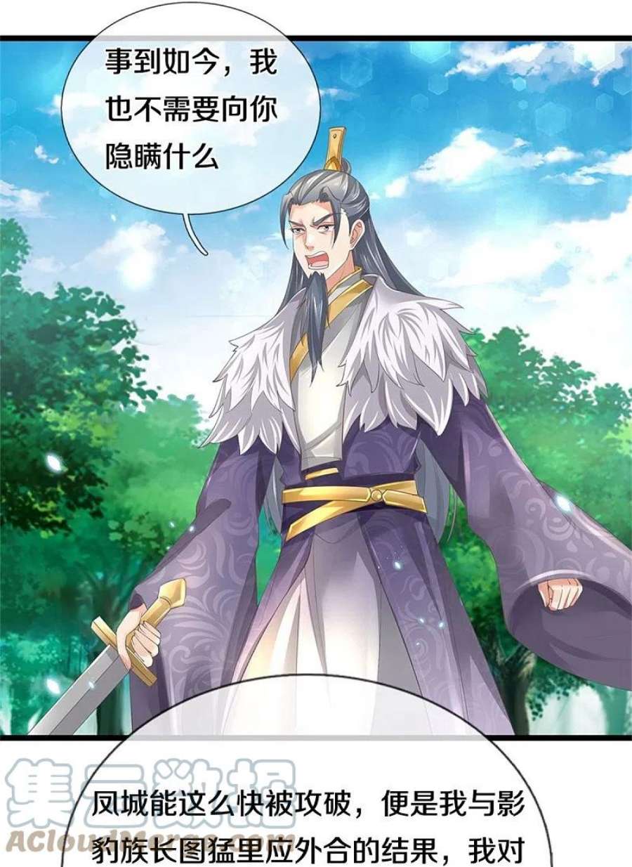 逆天剑神599话 境界突破，叔侄相见