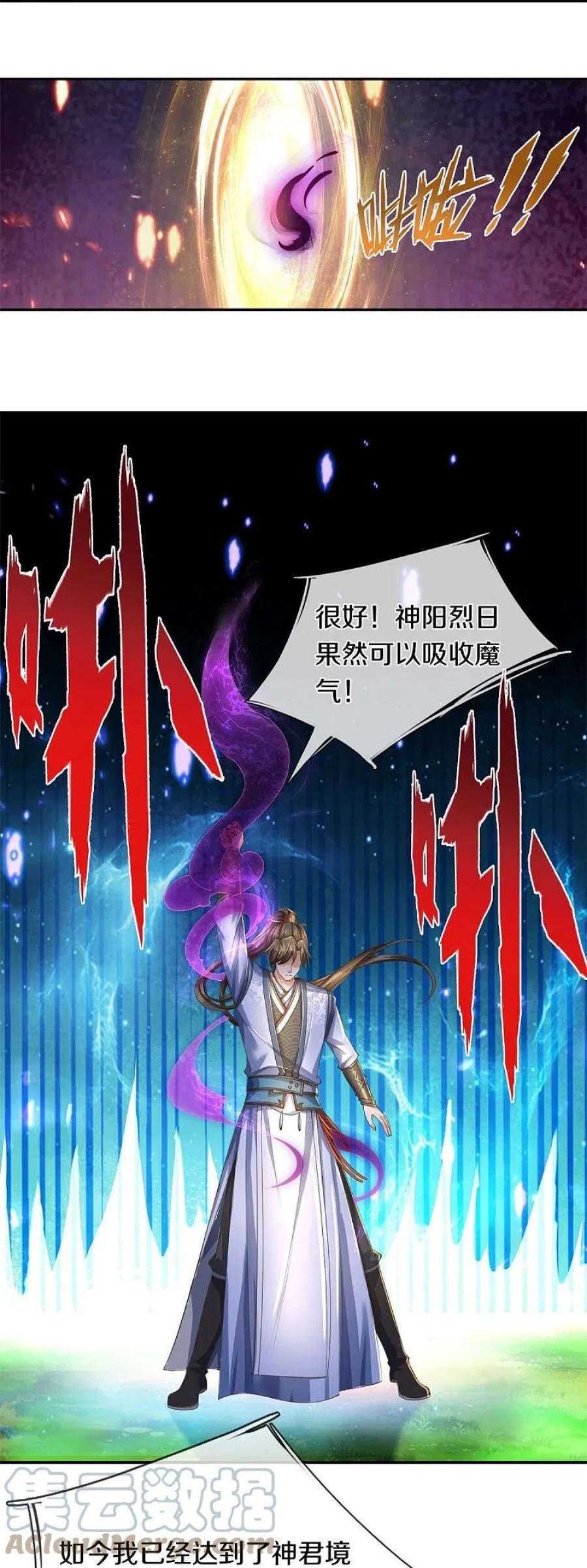 逆天剑神599话 境界突破，叔侄相见