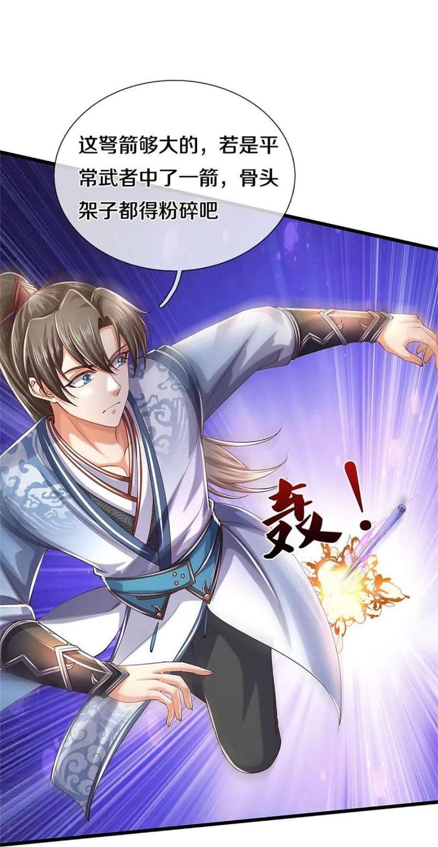 逆天剑神601话 丞相蛇郐，攻破城墙