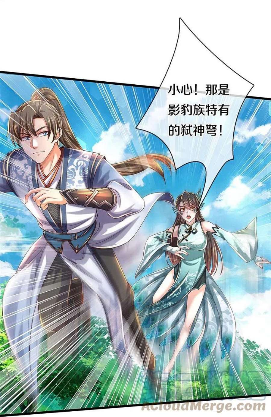 逆天剑神601话 丞相蛇郐，攻破城墙