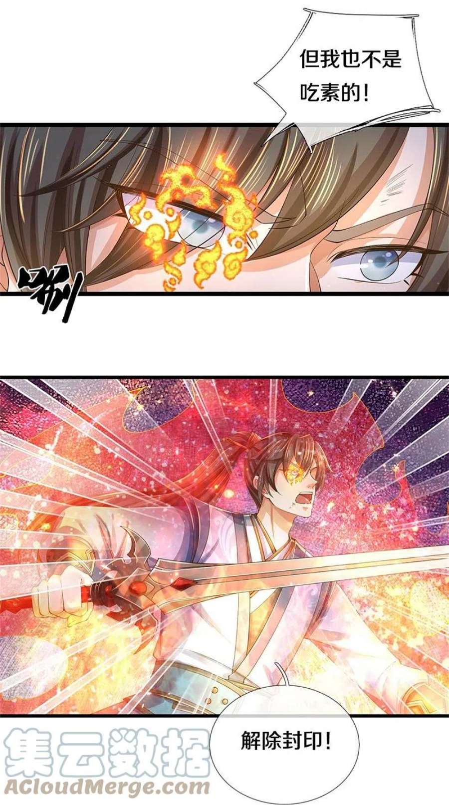 逆天剑神602话 新仇旧恨，天选之子