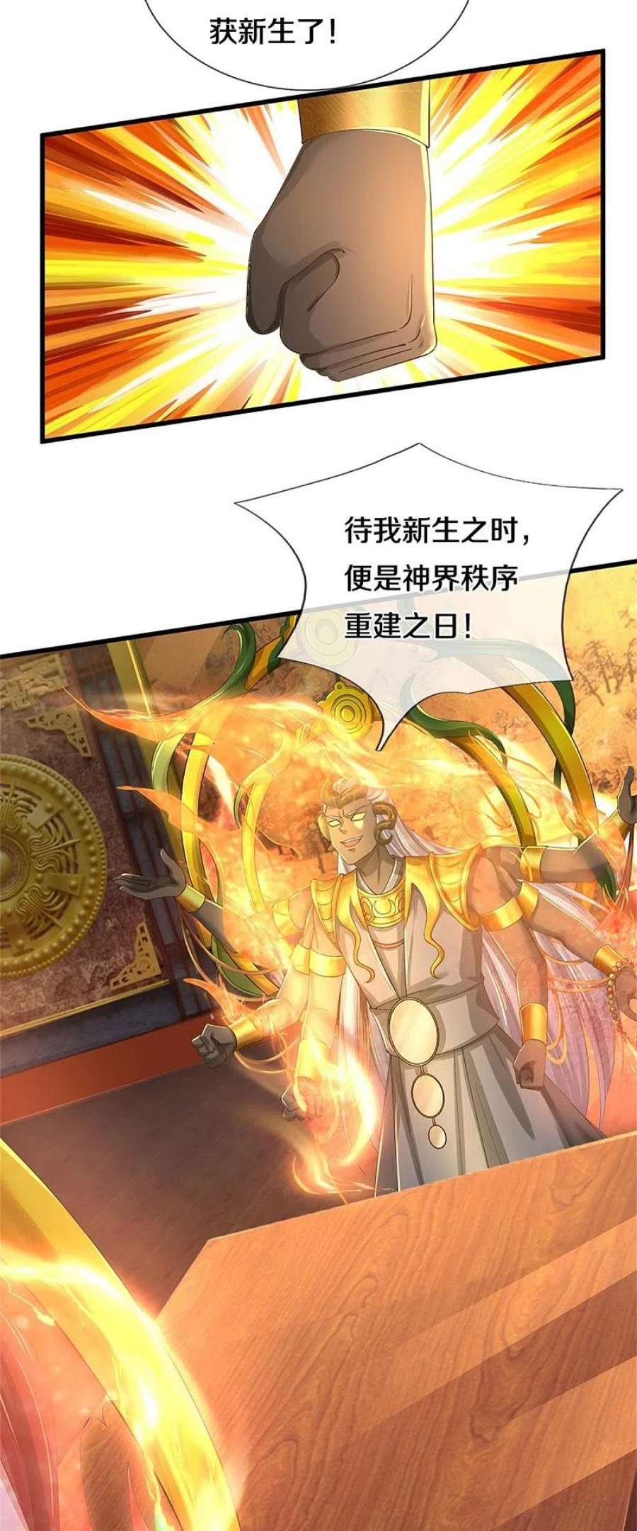 逆天剑神602话 新仇旧恨，天选之子