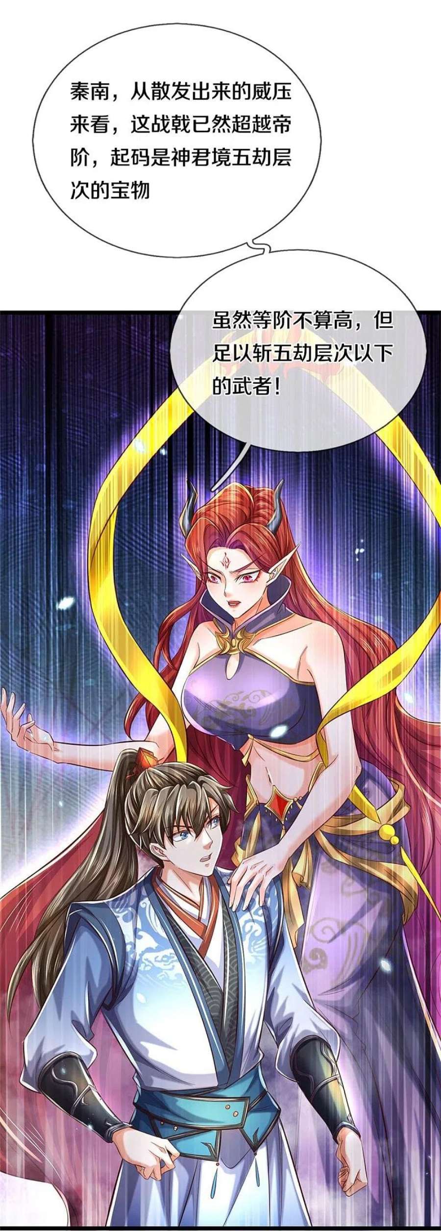 逆天剑神603话 万劫神戟，戮神之阵