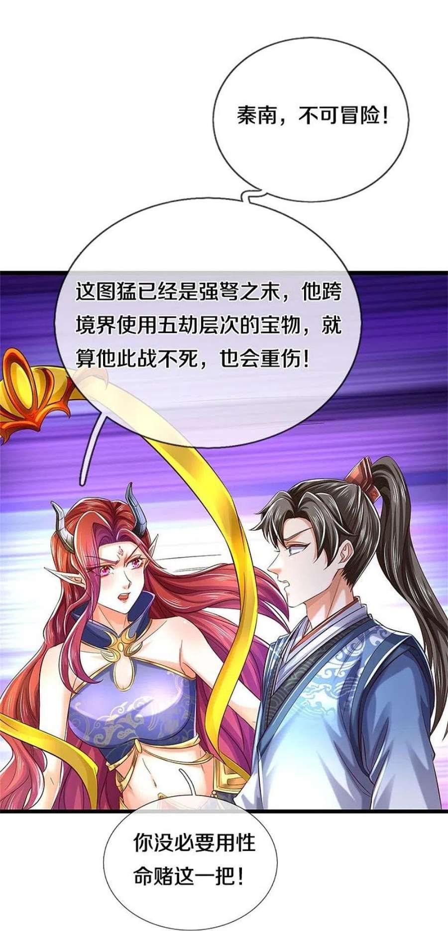 逆天剑神603话 万劫神戟，戮神之阵