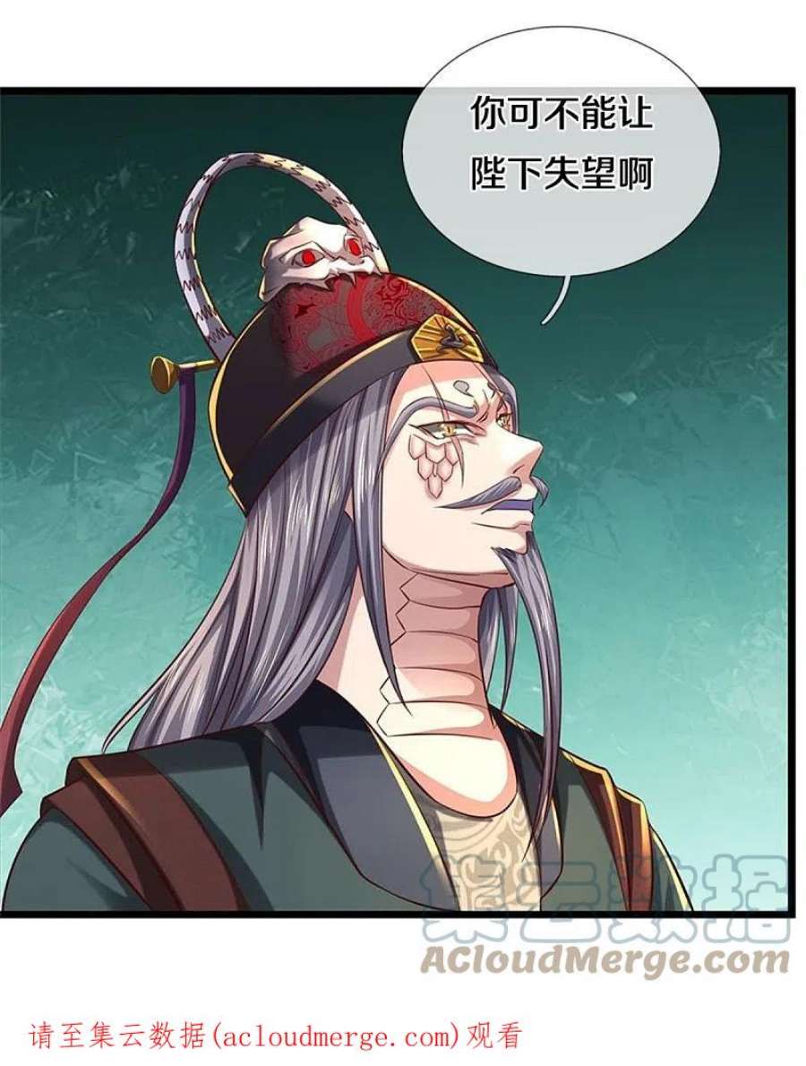 逆天剑神603话 万劫神戟，戮神之阵