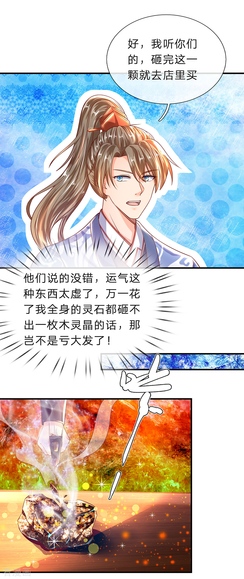 逆天剑神195话