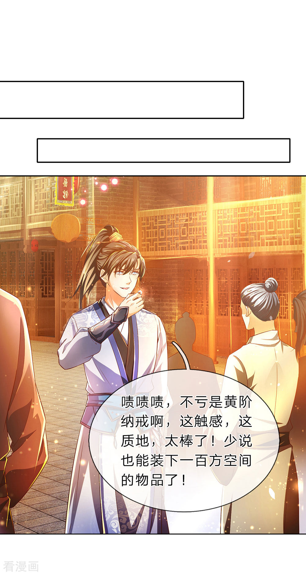 逆天剑神210话