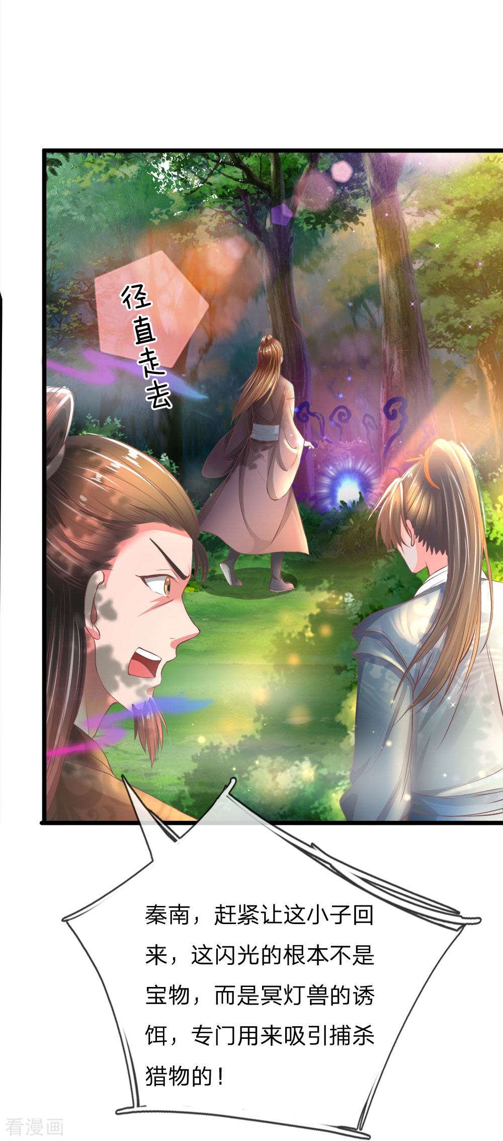 逆天剑神221话