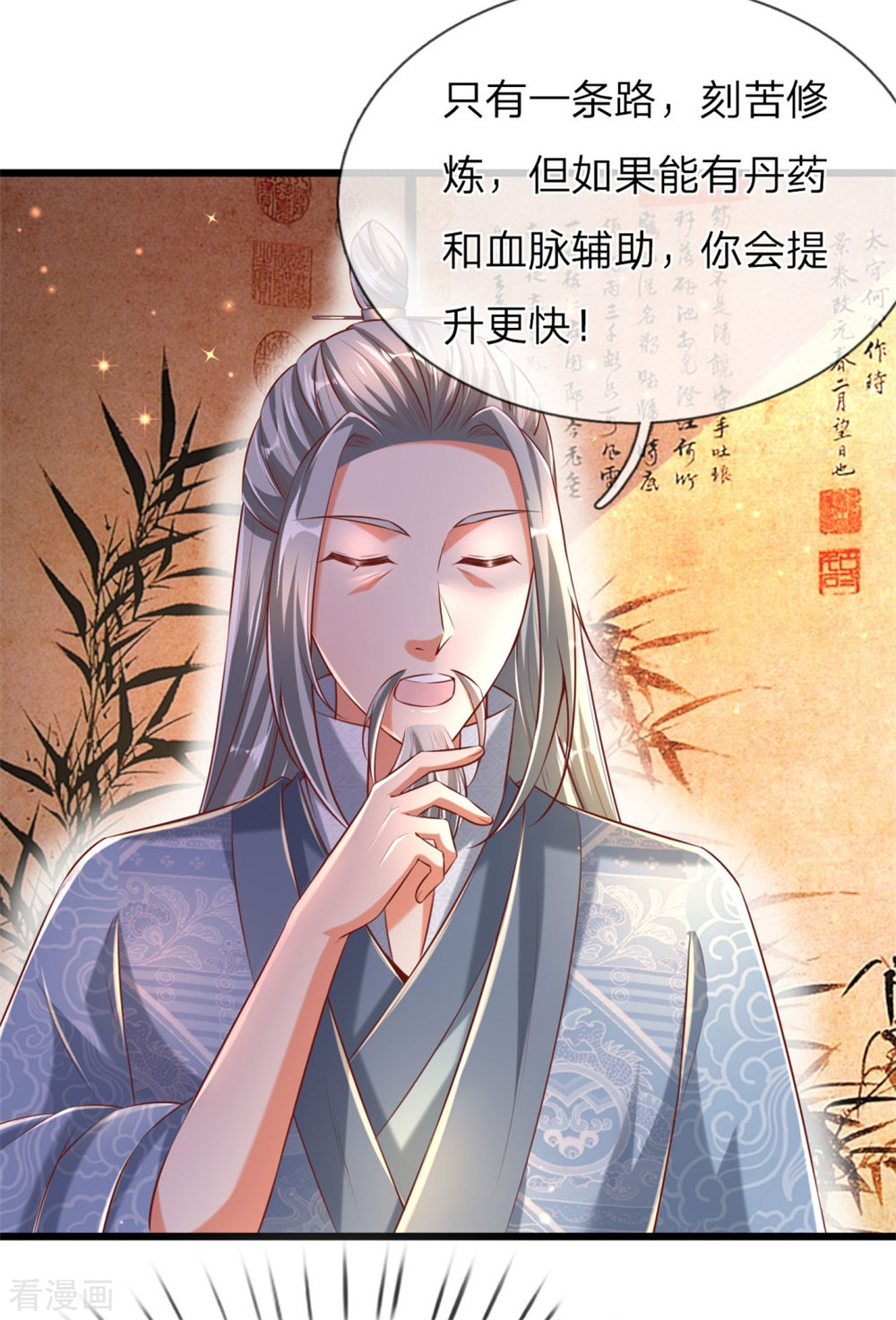 逆天剑神300话