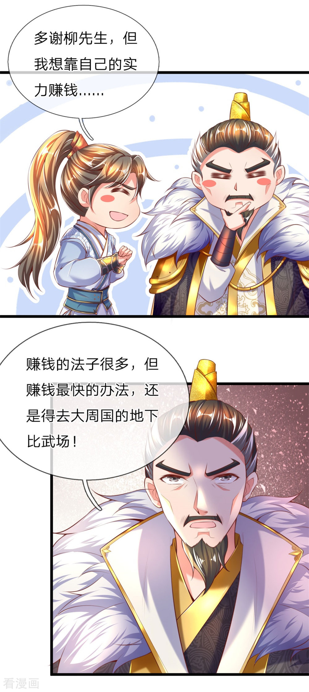 逆天剑神300话