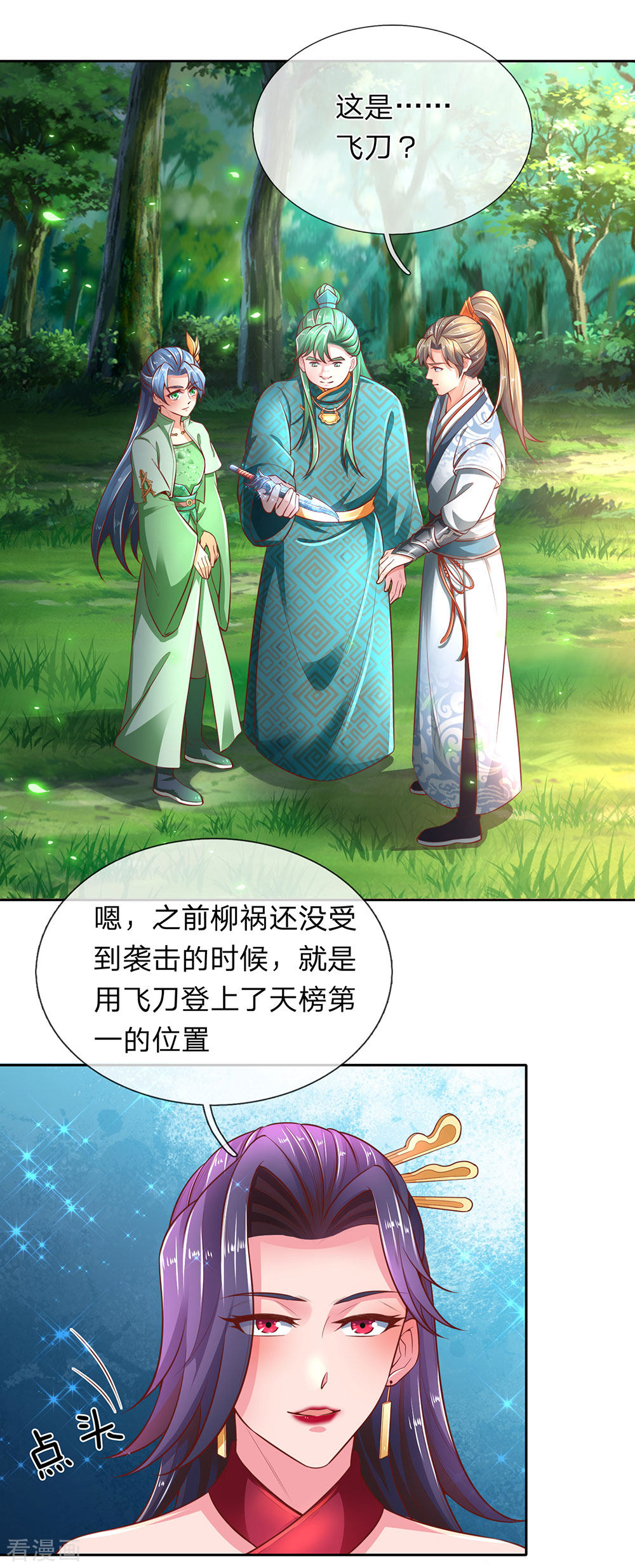 逆天剑神314话