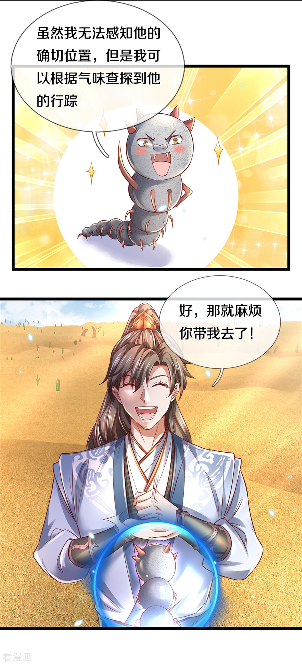 逆天剑神407话
