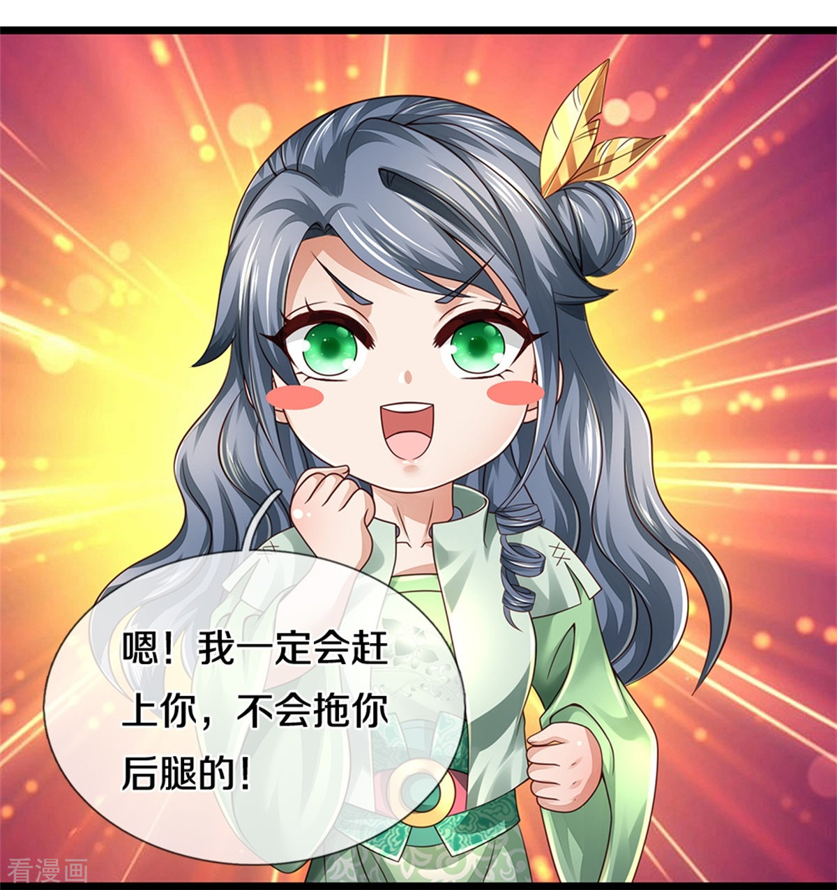 逆天剑神438话
